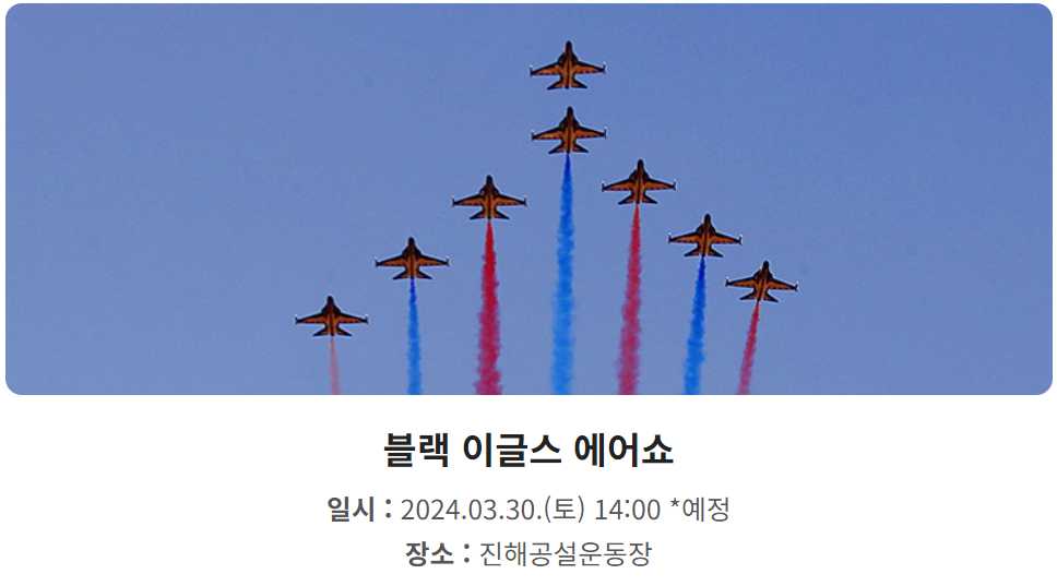 진해군항제