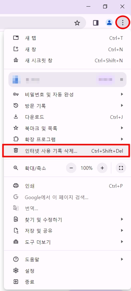 항공권 싸게 사는 법 : 검색 기록 삭제 / 시크릿 모드 방법