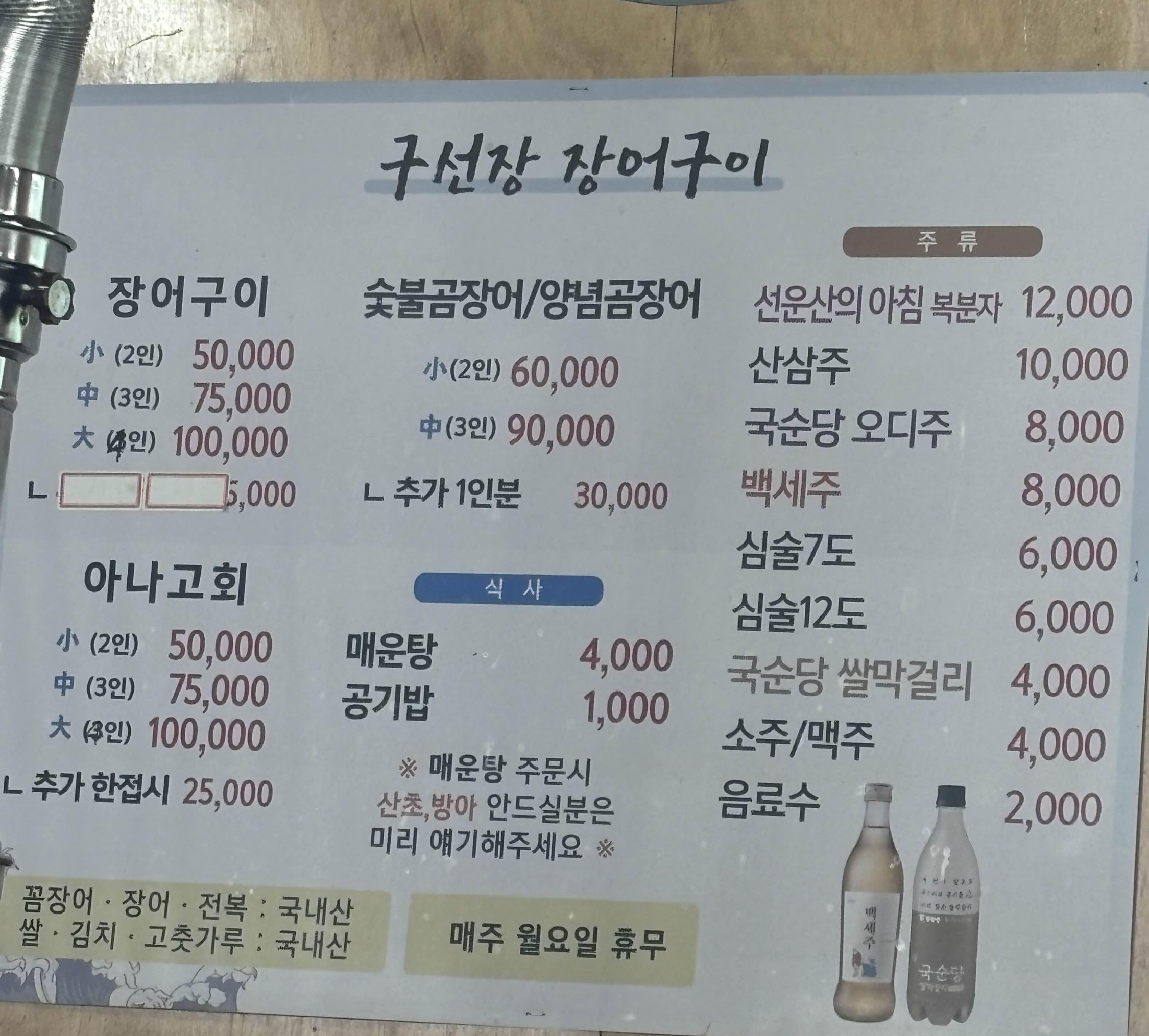구선장 장어구이 차림판