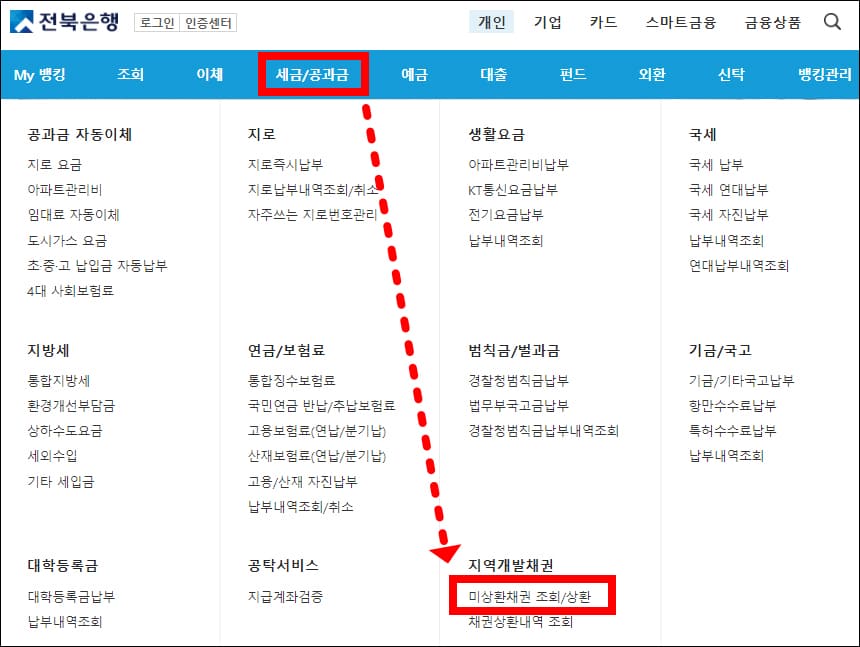 전북은행 메뉴 위치