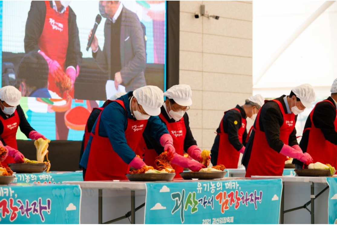 괴산-김장축제