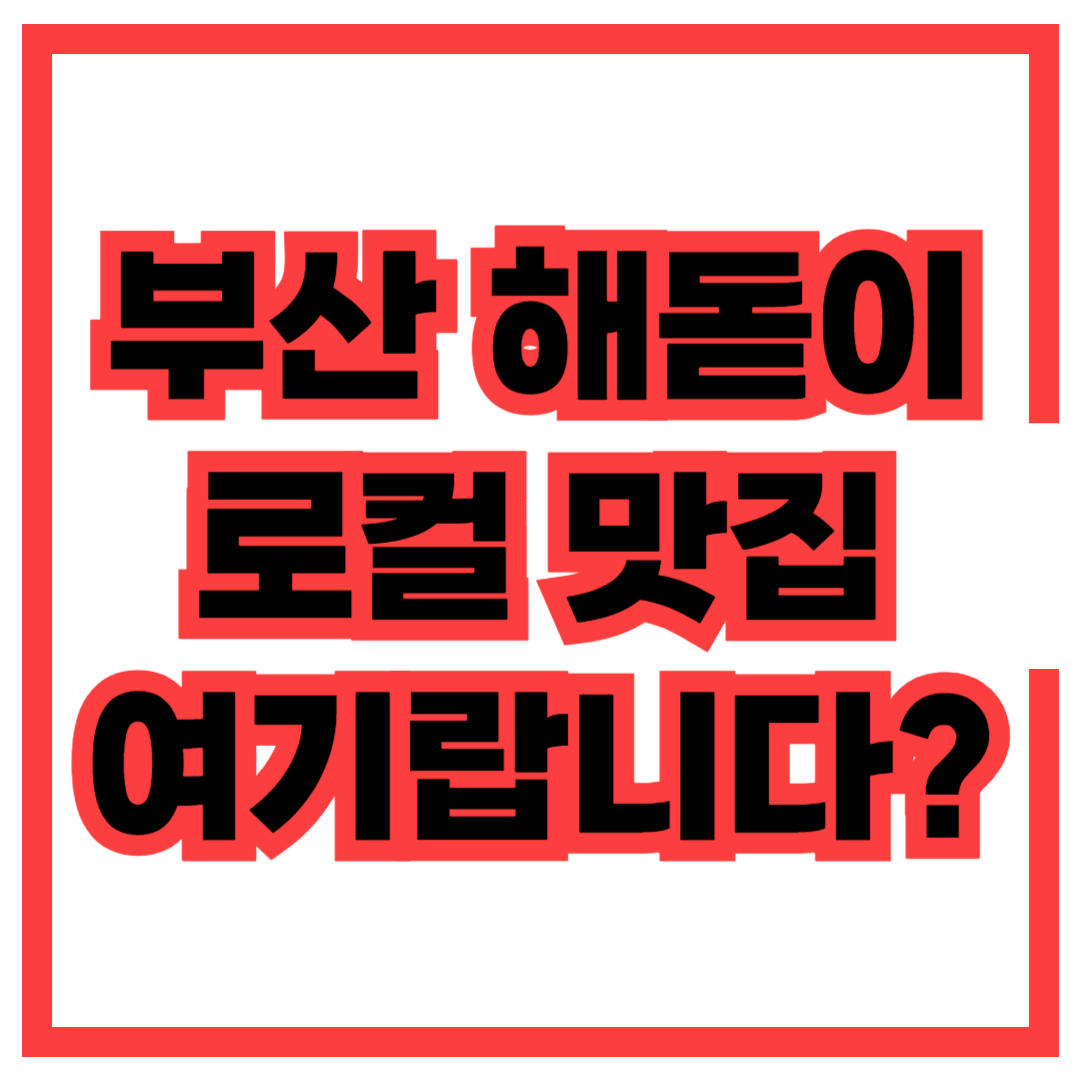 부산 해돋이 명소 추천