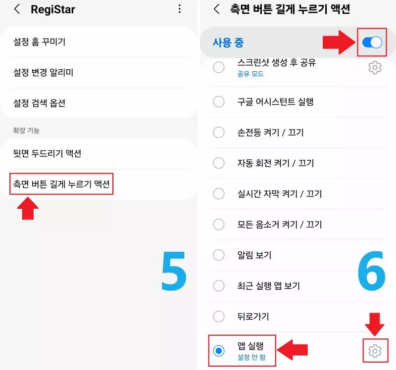 갤럭시 굿락(Good Lock) 사용 방법3