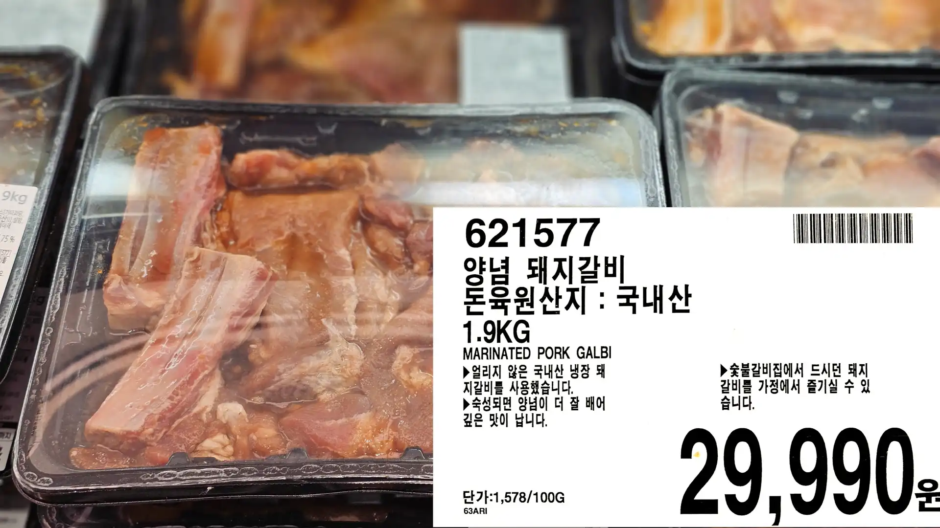 양념 돼지갈비
돈육원산지 : 국내산
1.9KG