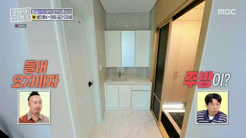 구해줘홈즈 고양시 일산서구 덕이동 최강 옆집 하우스 매물 가격 및 구조 인테리어 리모델링 소개