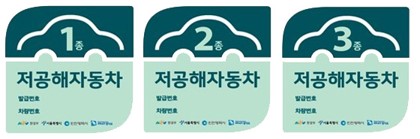 저공해차량 조회 · 스티커 발급 · 주차할인 방법
