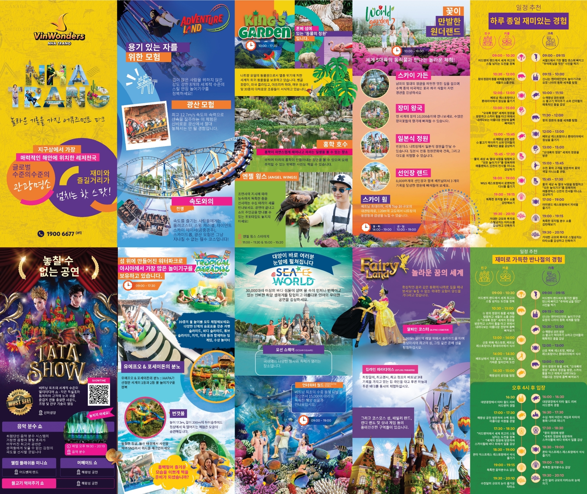 빈원더스 즐길거리 리플렛