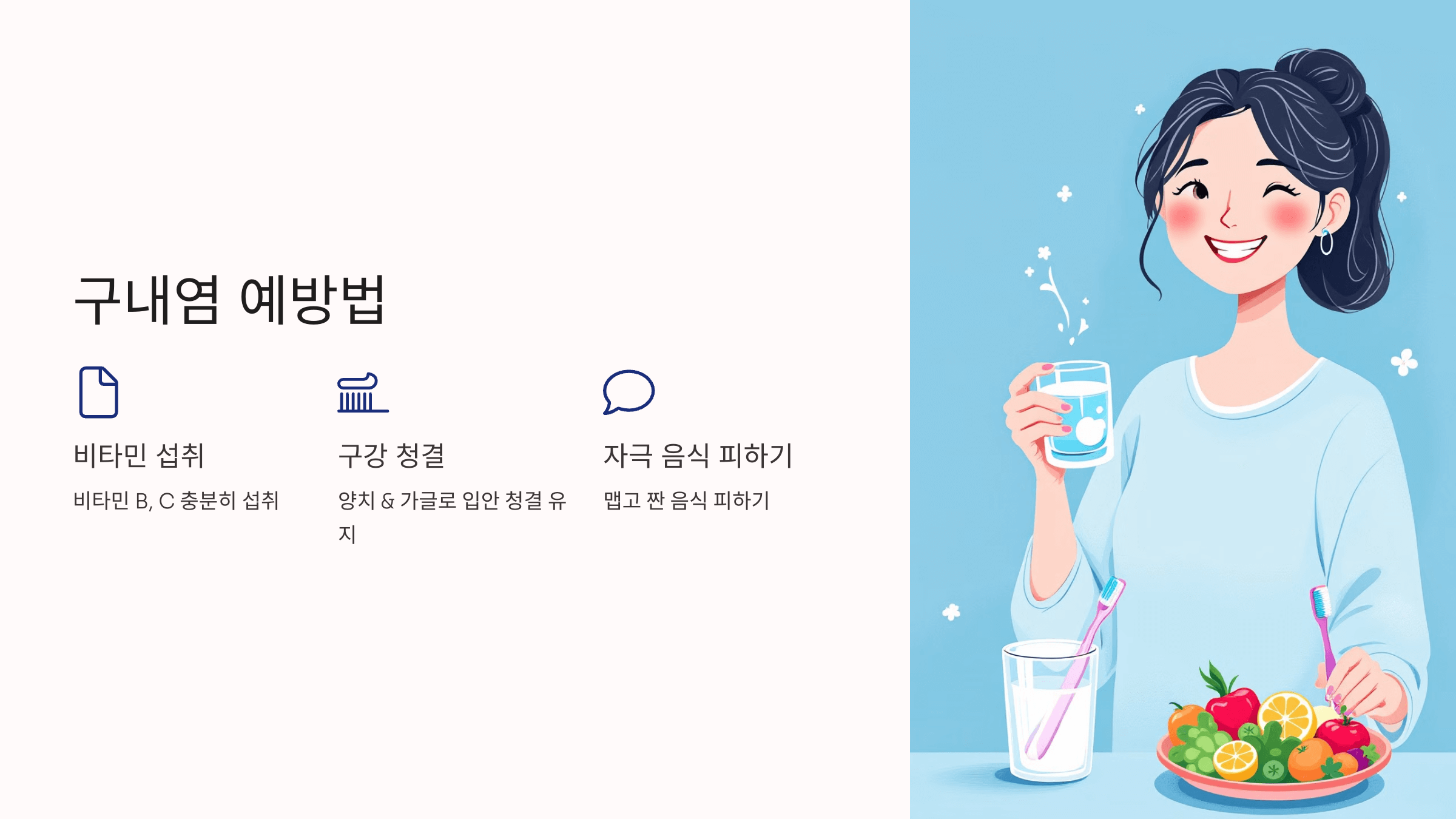 구내염과 관련된 사진입니다.