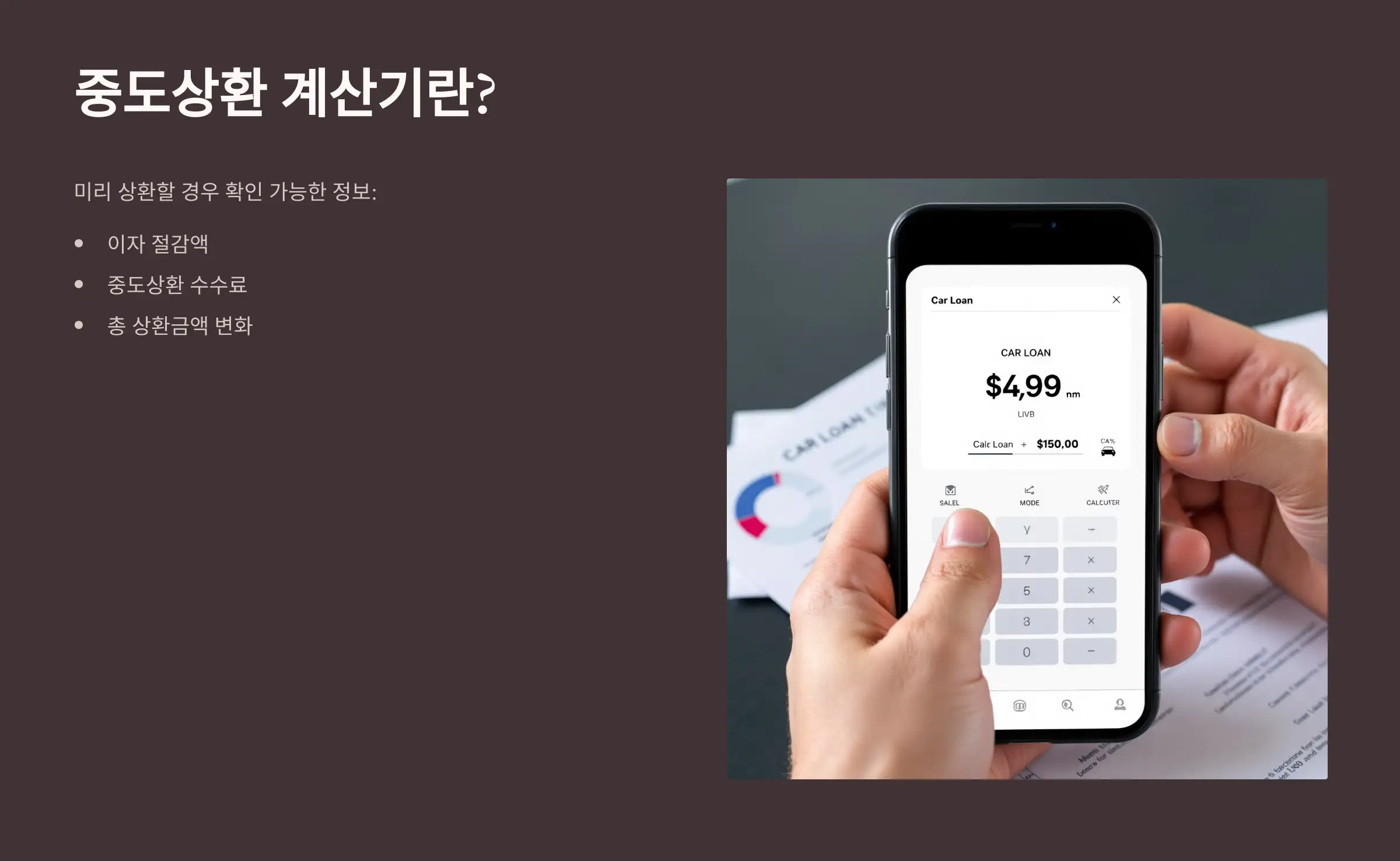 자동차 할부 중도상환 계산기란?