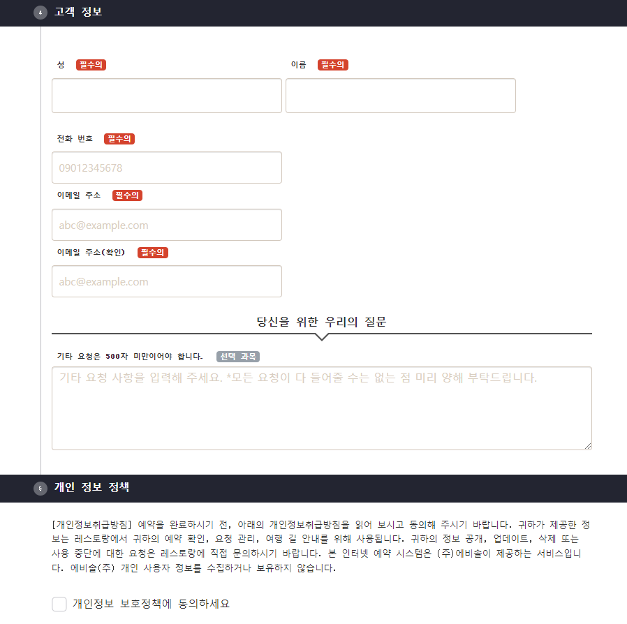 고객정보 입력란