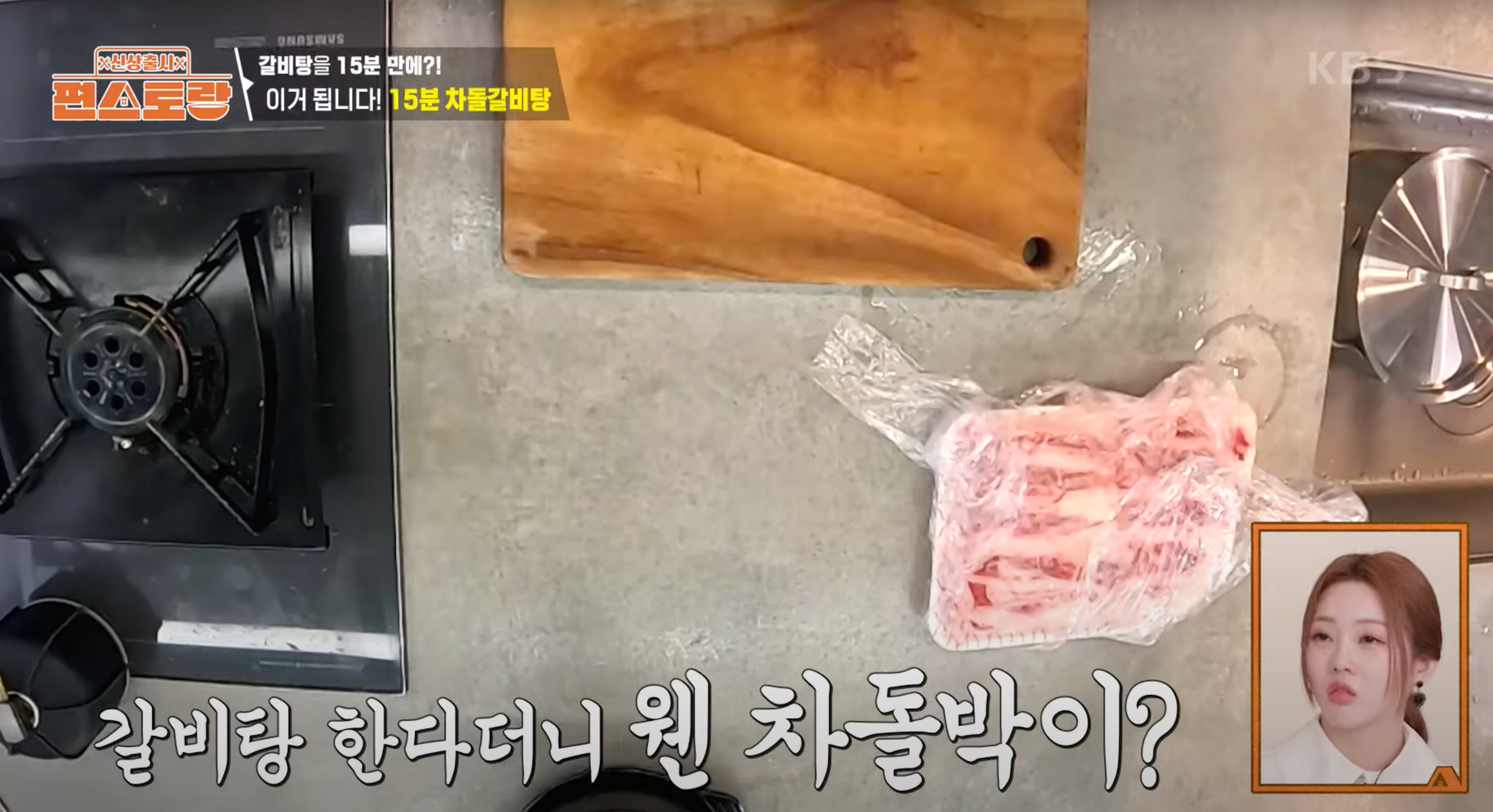 편스토랑 김재중 차돌갈비탕 KBS