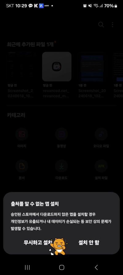 유튜브 리밴스드 설치 막힘 오류 해결 방법 정보 (2024)