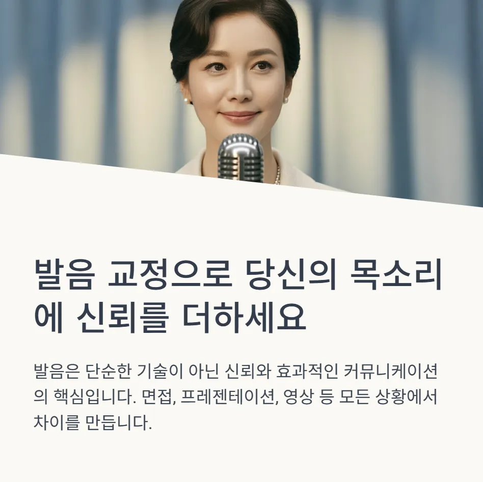 발음 교정 체크리스트