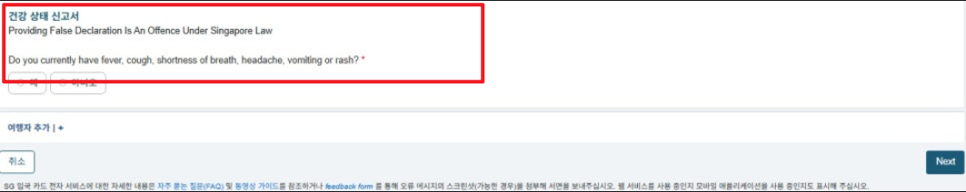 싱가포르 입국신고서 작성법