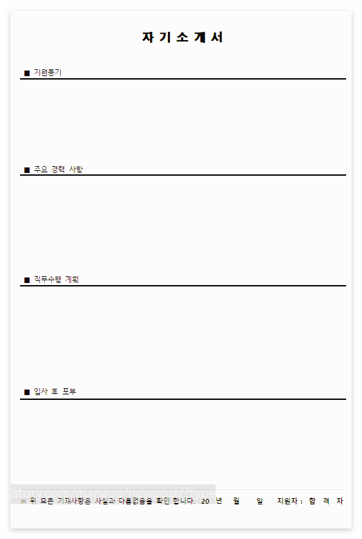 자기소개서 양식
