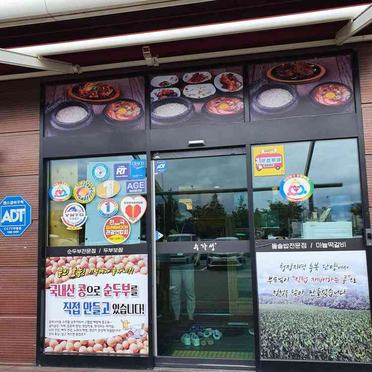 천안 두부요리 맛집, 정원