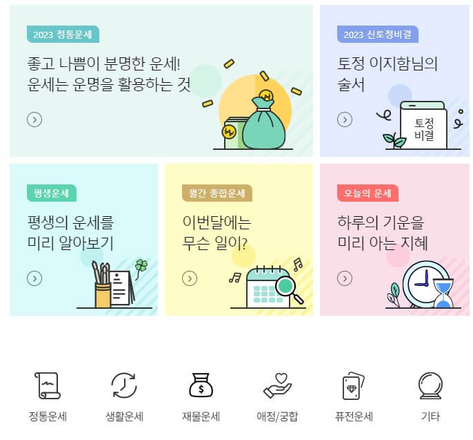 농협-오늘의 운세-확인방법-안내하는-사진