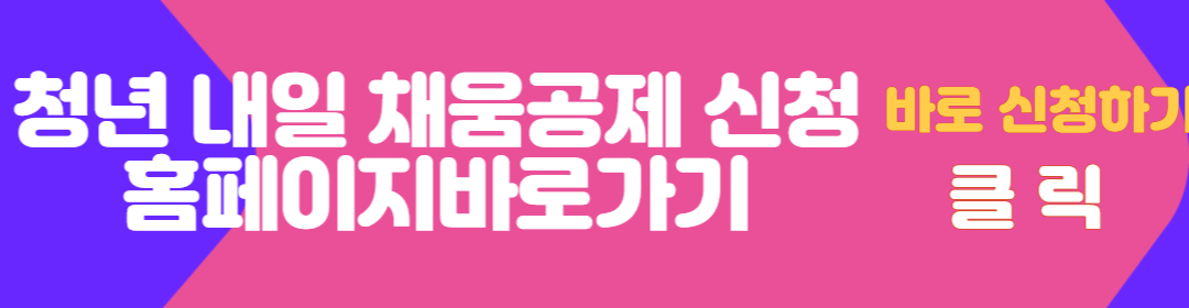 청년 내일채움공제