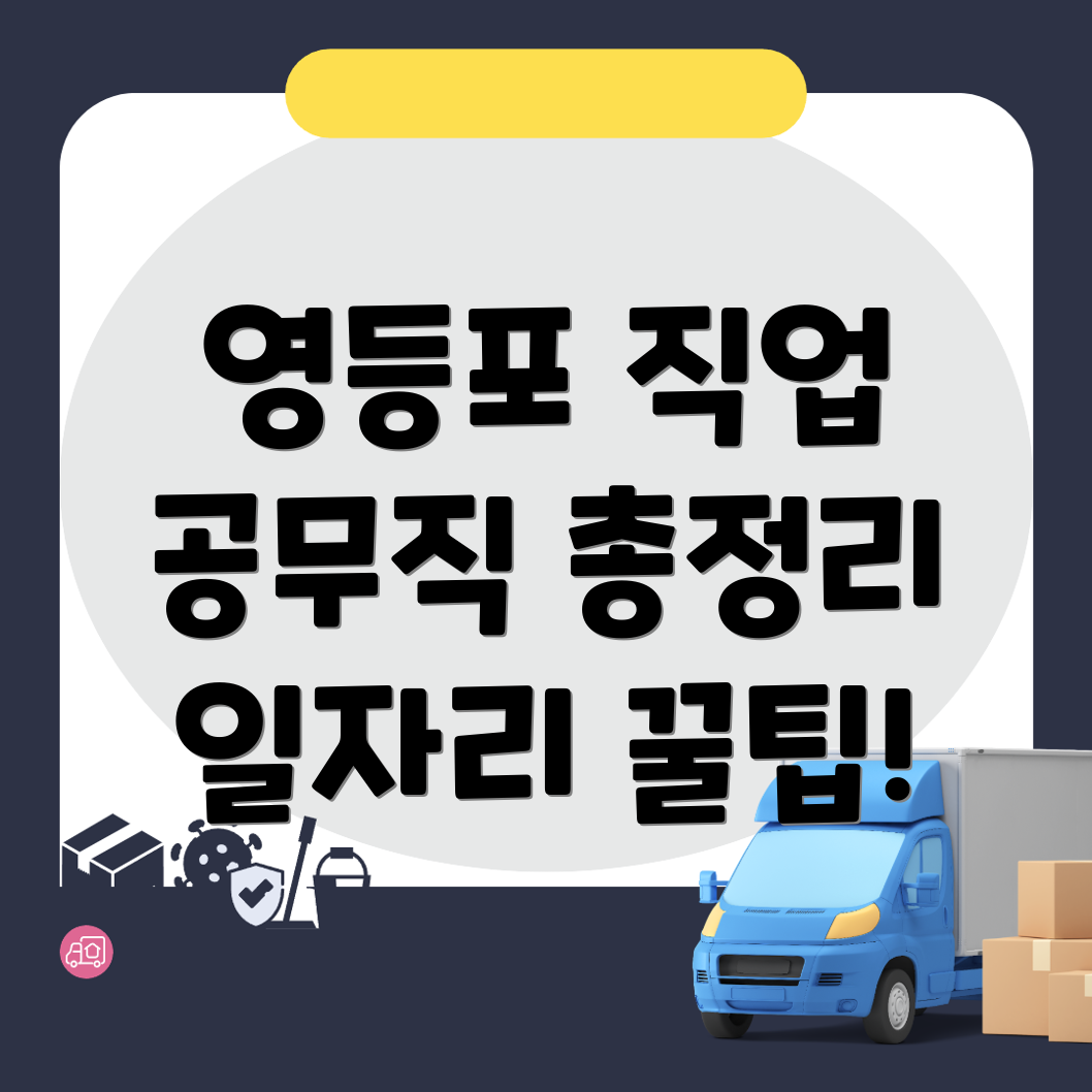 영등포역 공무직