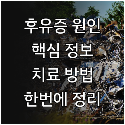 코로나 후유증, 원인부터 치료까지 핵..