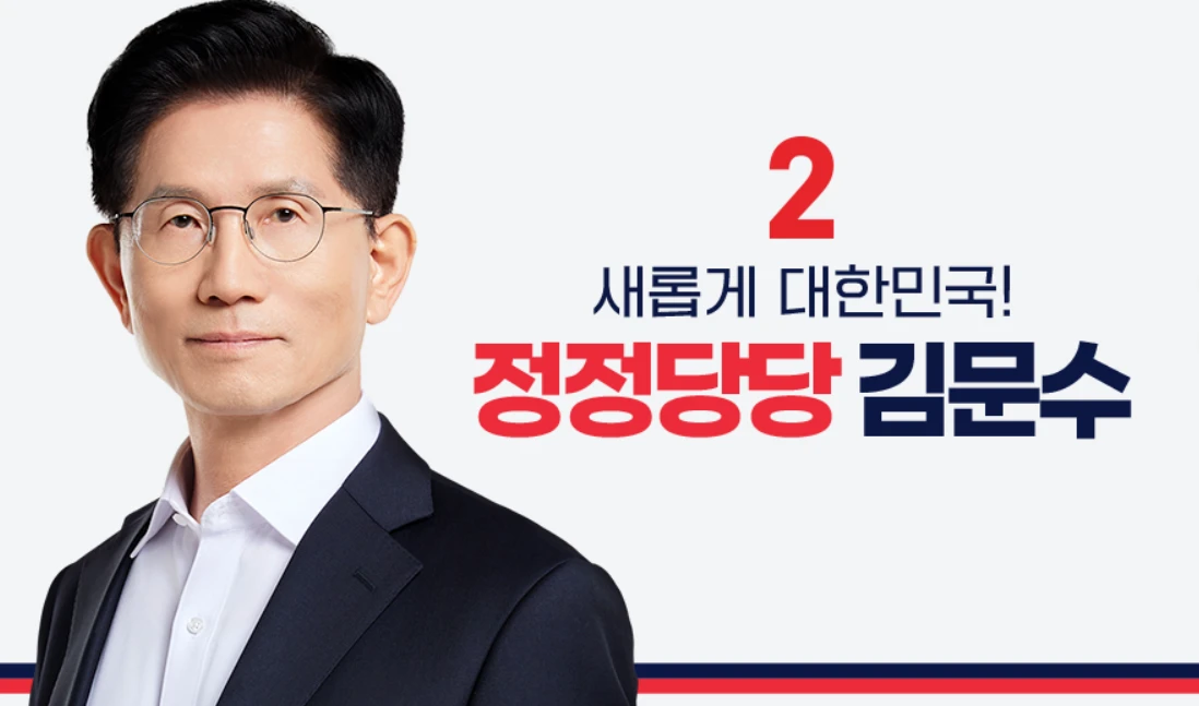 김문수 대선공약 10대 총정리 2025