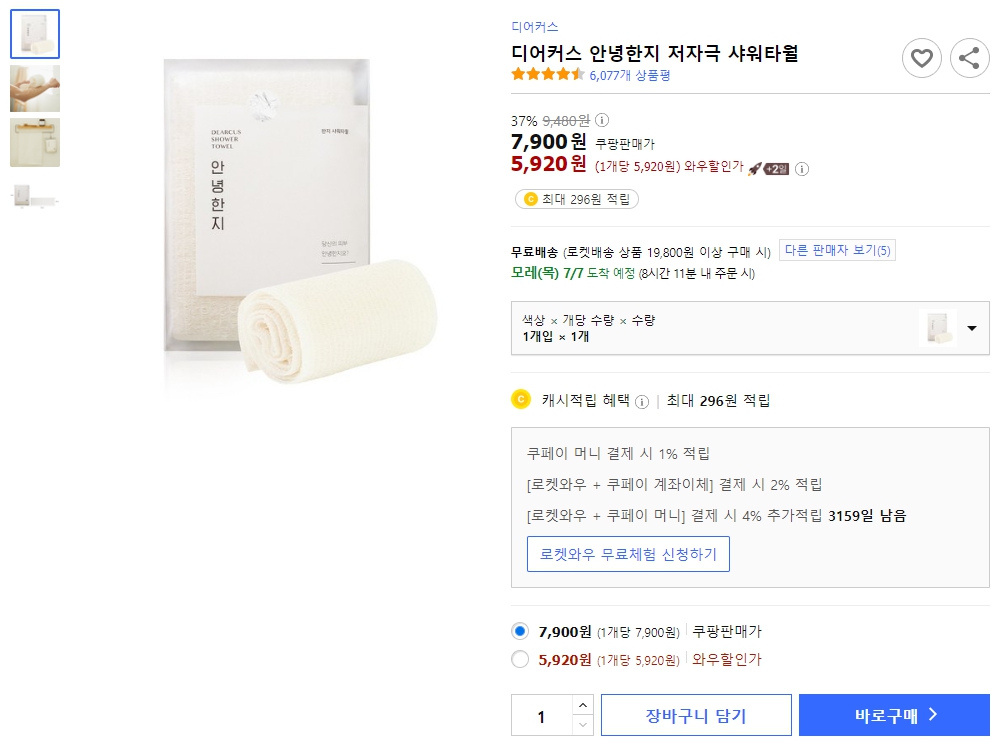 디어커스-안녕한지-저자극-샤워타월