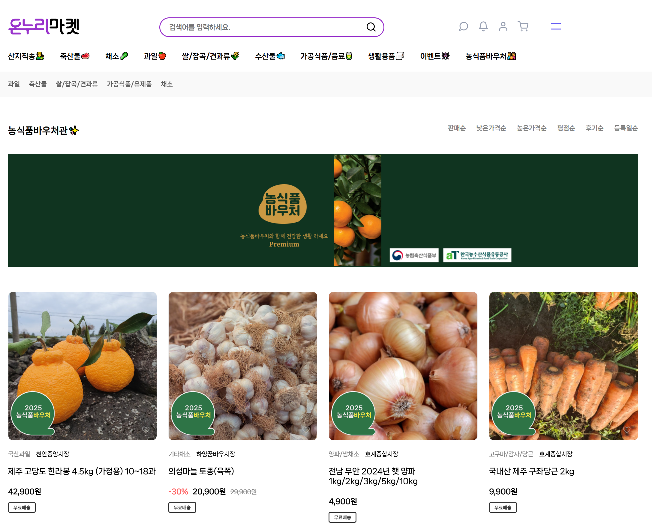 바우처 구매 가능 물품 안내