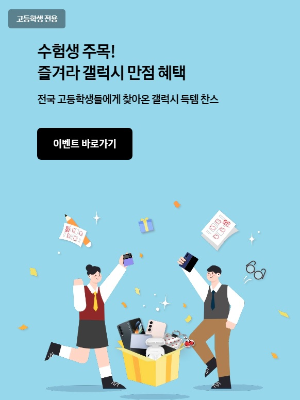 삼성전자 수능 수험자 혜택