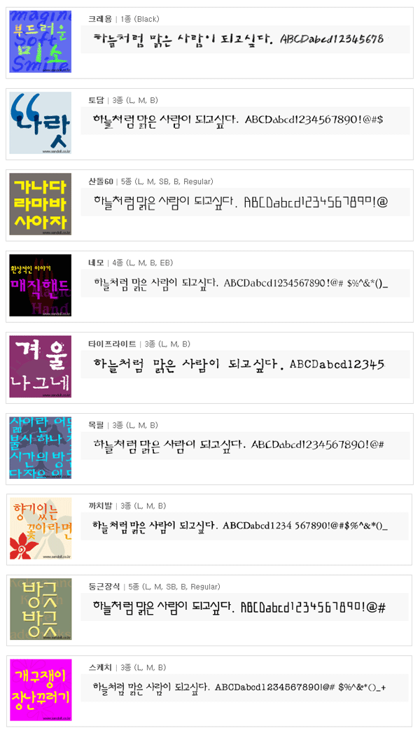 산돌 폰트 크레용 토담