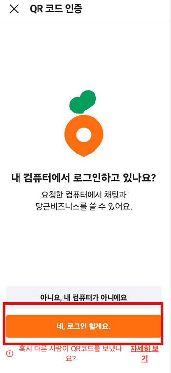 당근마켓 PC버전 다운로드, 로그인 방법 총정리