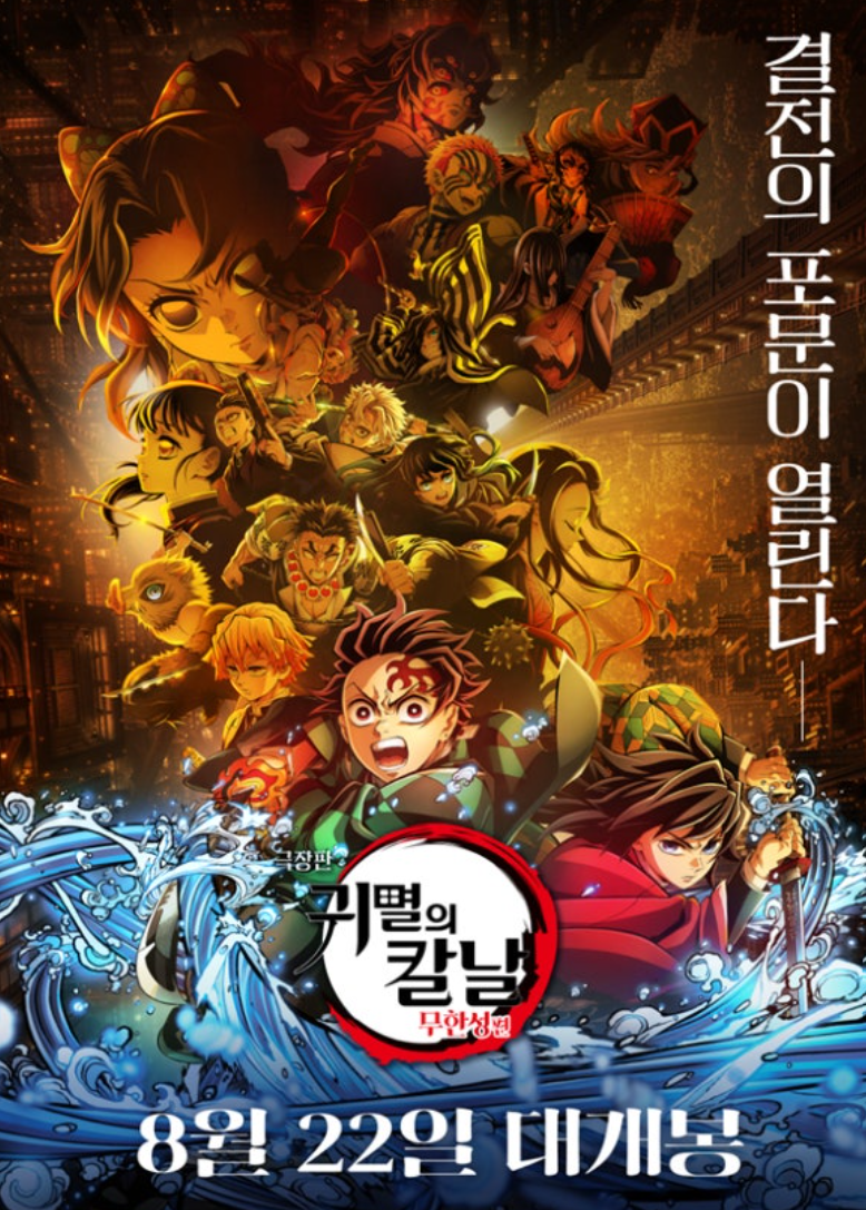 귀멸의칼날