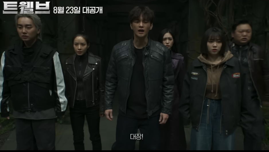 트웰브 드라마
