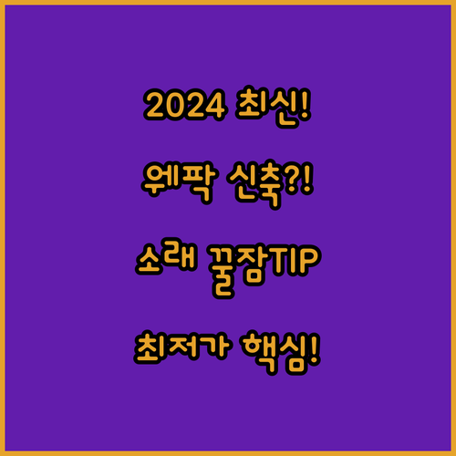 2024년 시흥 웨이브파크 신축 호텔..