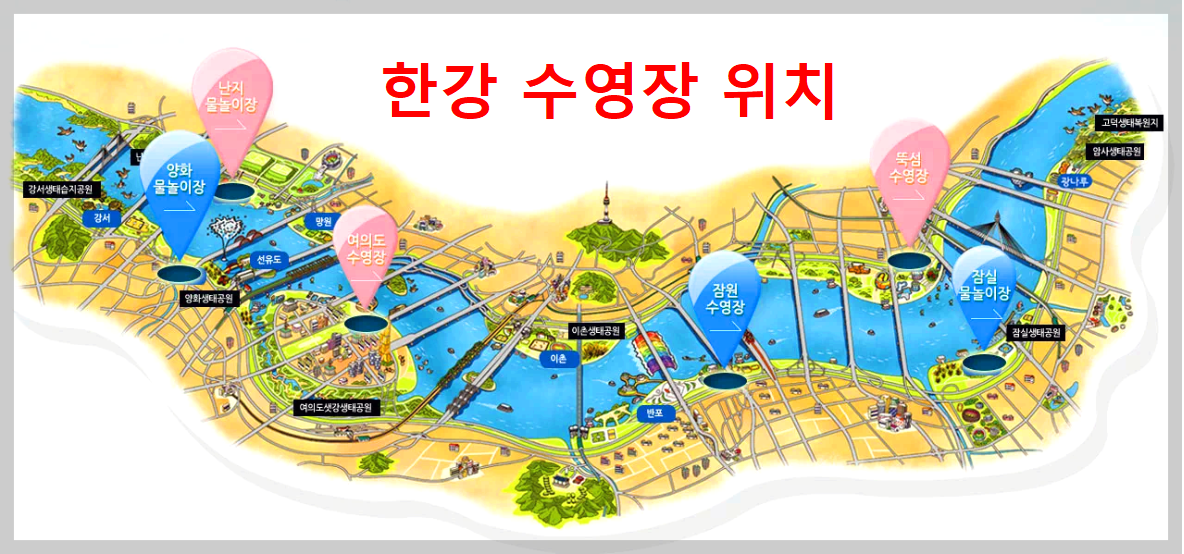 한강 수영장