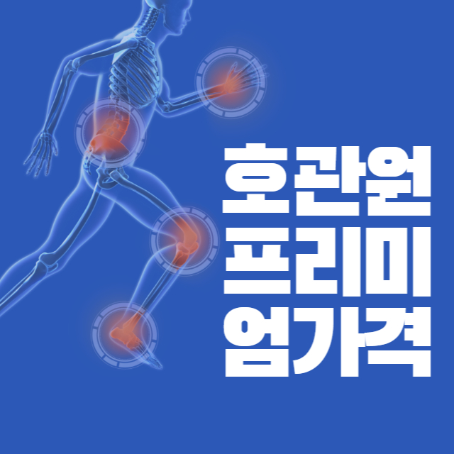 호관원
