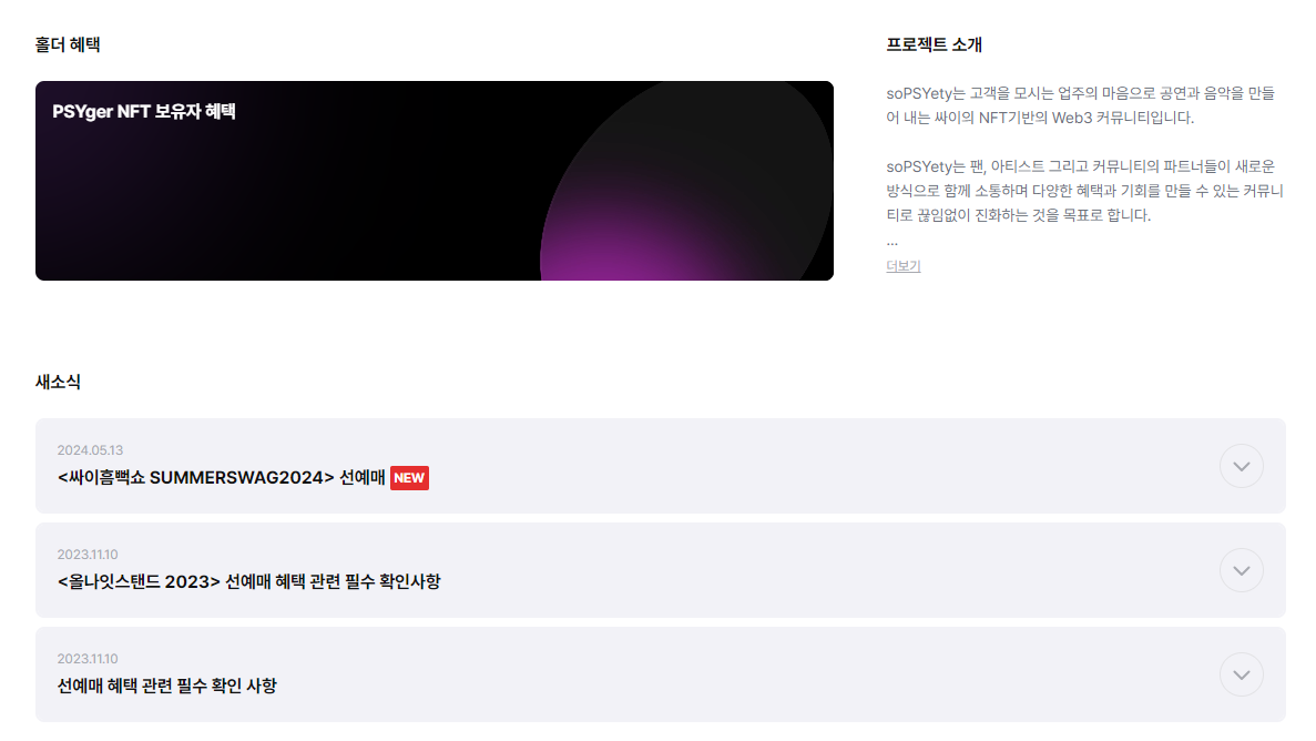 2024 싸이 흠뻑쇼 일정 및 예매, NFT 선예매 총정리