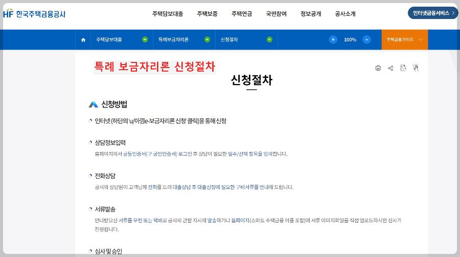 신청절차