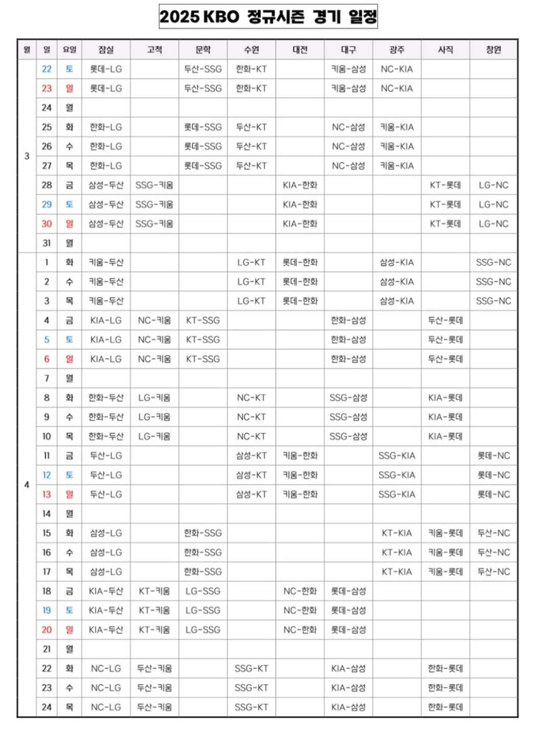 야구 상세일정1