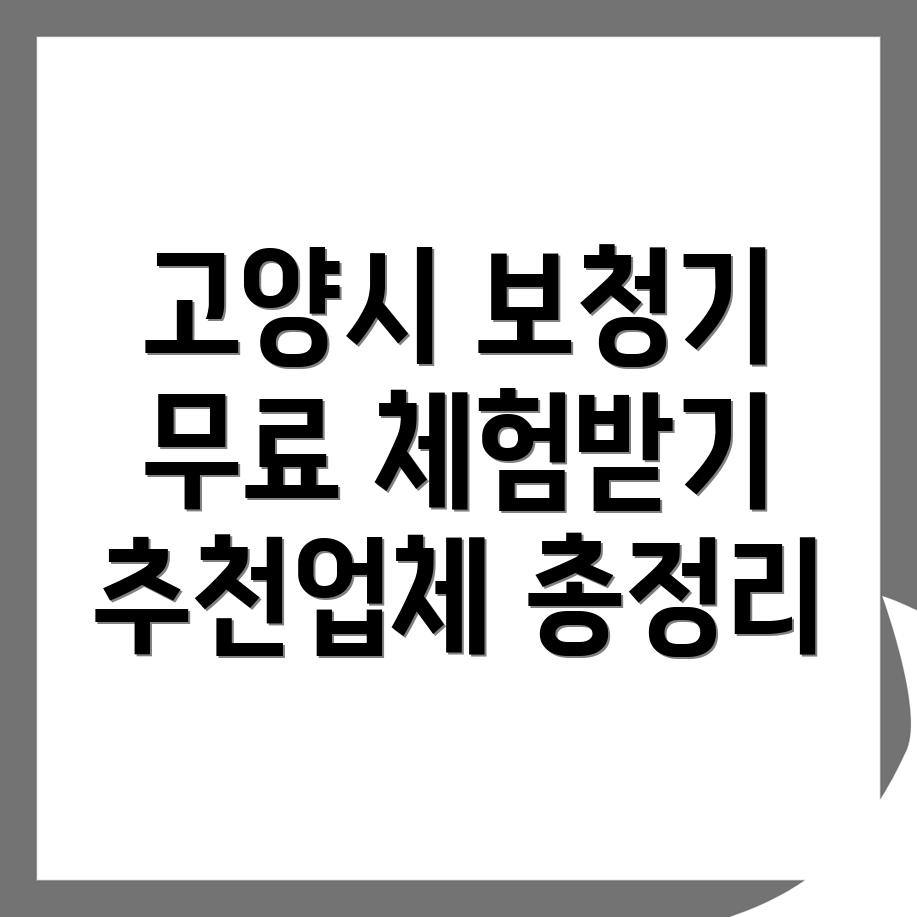 고양시 보청기