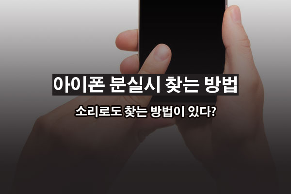 아이폰 마지막 위치