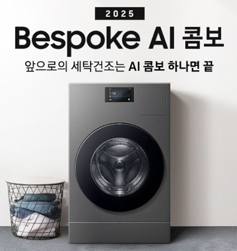 Bespoke AI 콤보 2세대