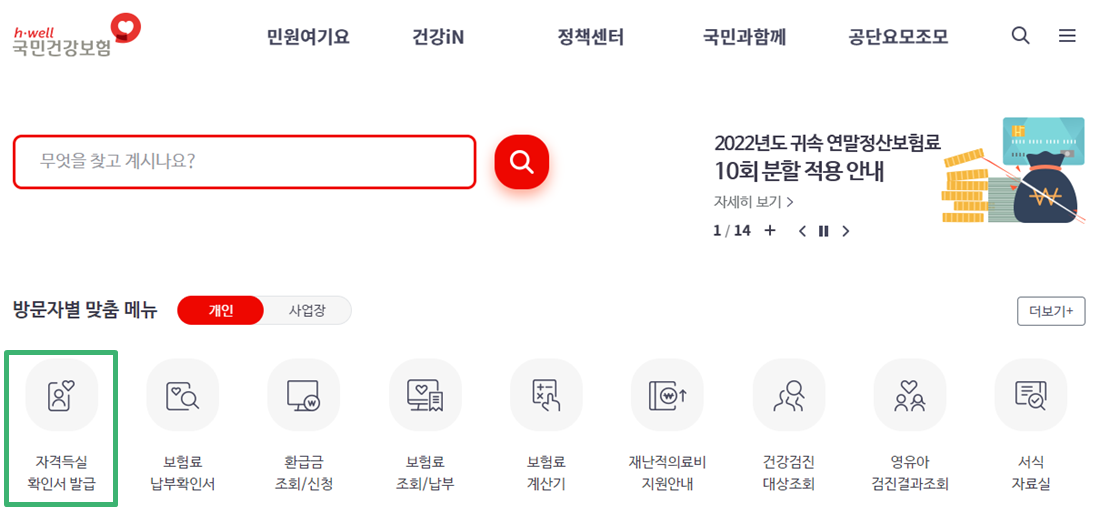 건강보험자격득실확인서 발급