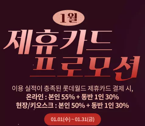 롯데월드 제휴카드 할인