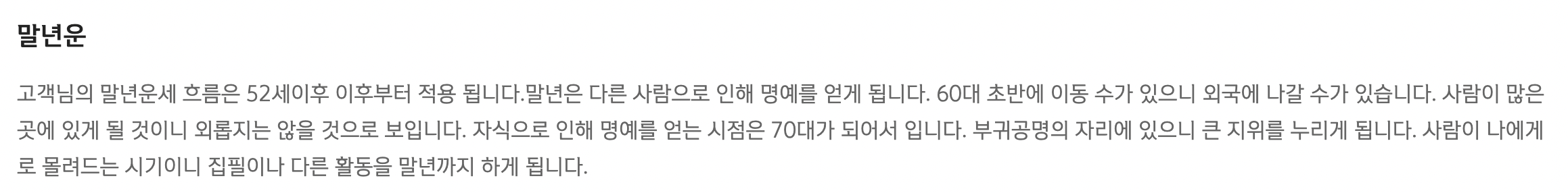 말년운