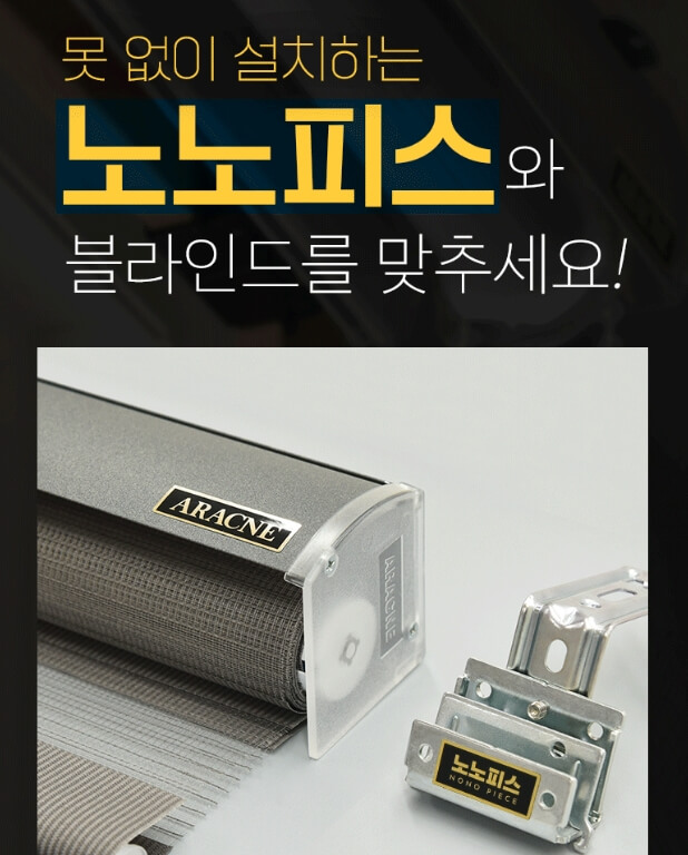 블라인드 셀프 설치 방법