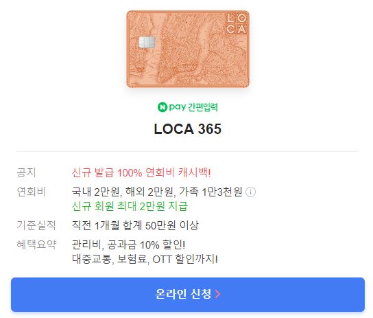 LOCA 365 카드