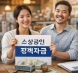 소상공인 정책자금
