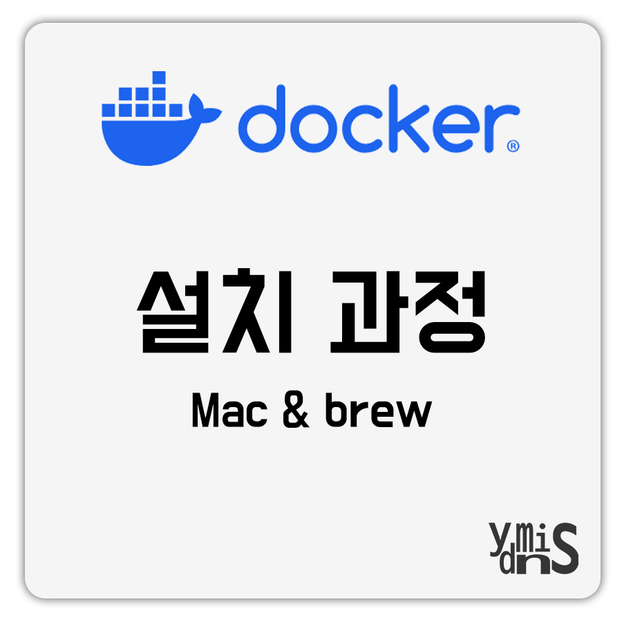 docker 설치 과정 썸네일 이미지이다.
