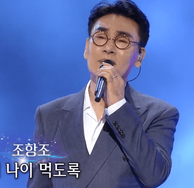 조항조 고맙소