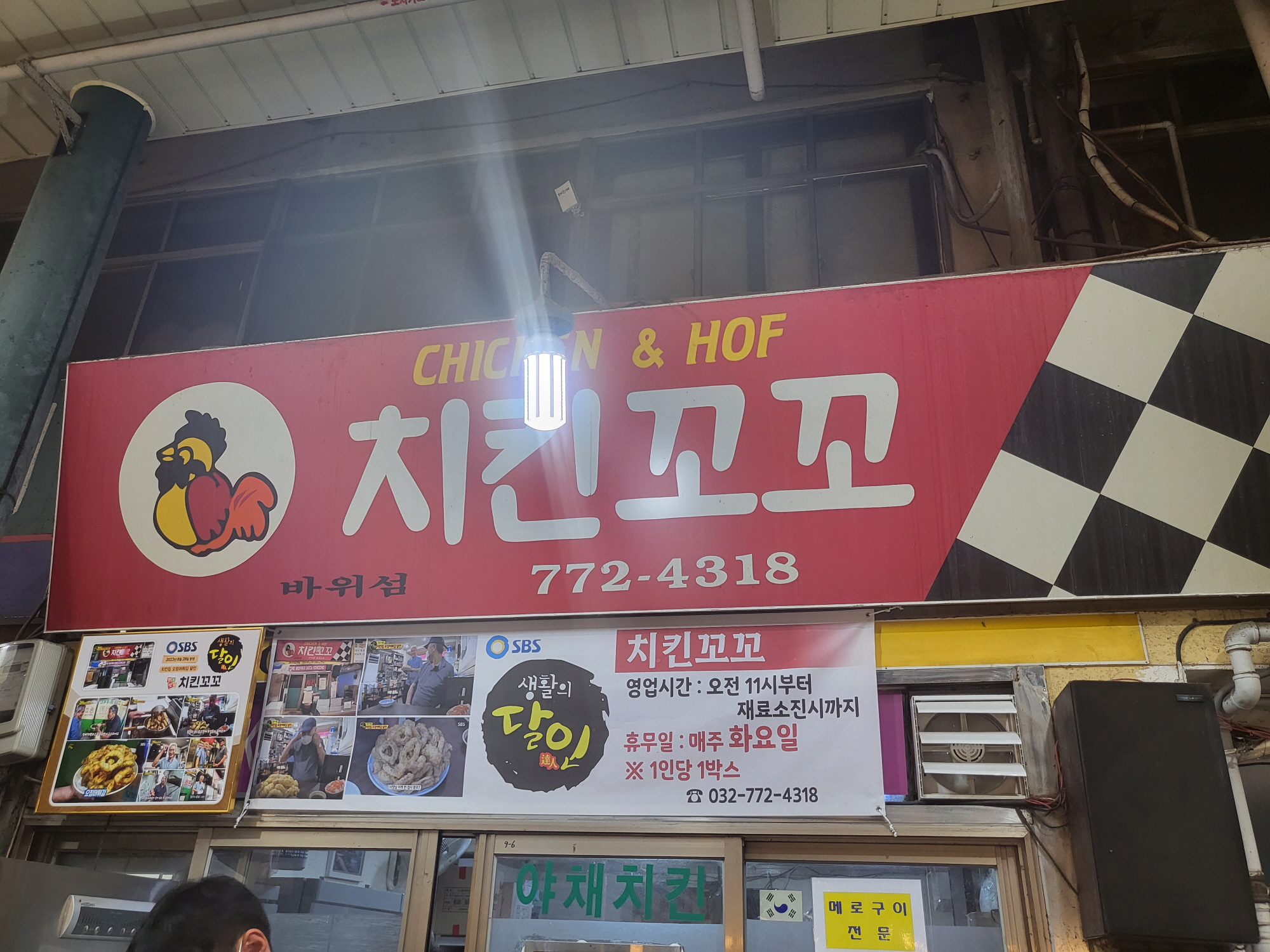 치킨꼬꼬 - 외관